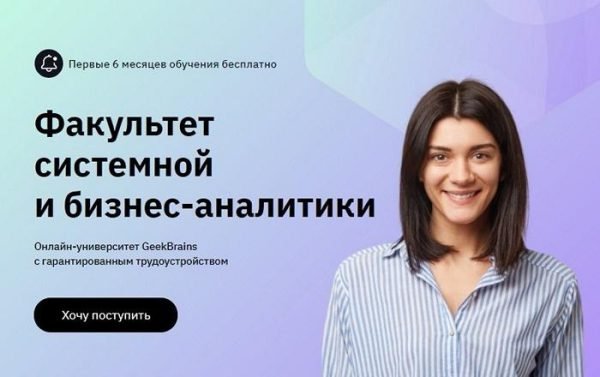 Geekbrains аналитик