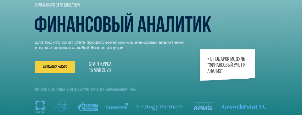 Бизнес аналитик финансовый университет. Курс финансовый аналитик. Финансовый аналитик курсы. Финансовый аналитик Факультет.