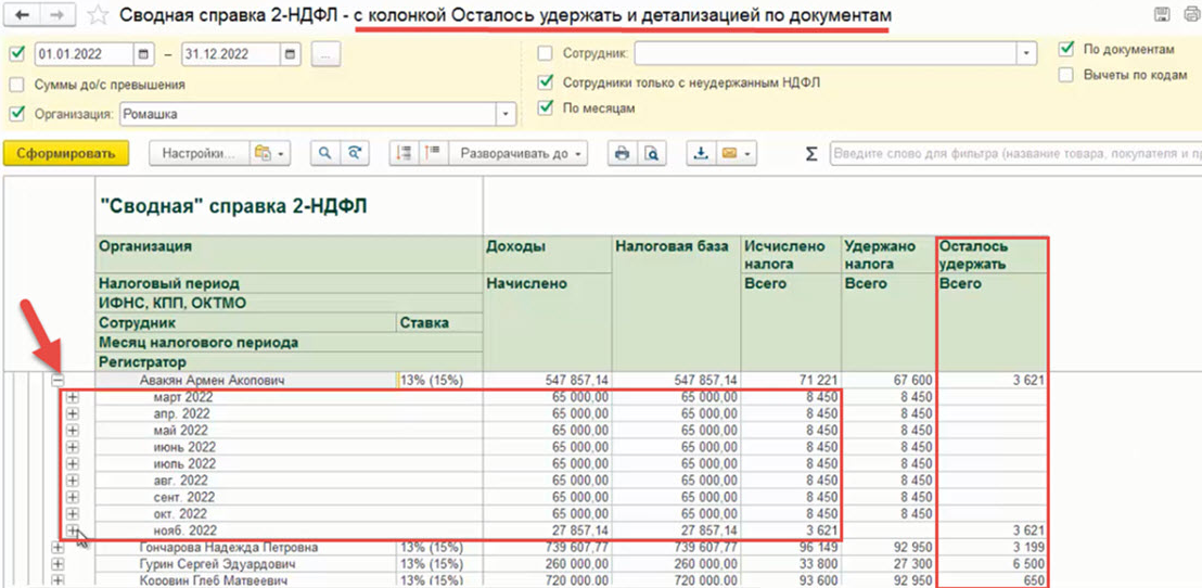 Как удержать ндфл в 1с 8.3. Пересчет НДФЛ В 1с 8.3 Бухгалтерия. Учет вычетов и удержаний. Пересчет НДФЛ В 1с 8.3 Бухгалтерия картинка. Почему в 1с 8,3 неверно заполняется НДФЛ.