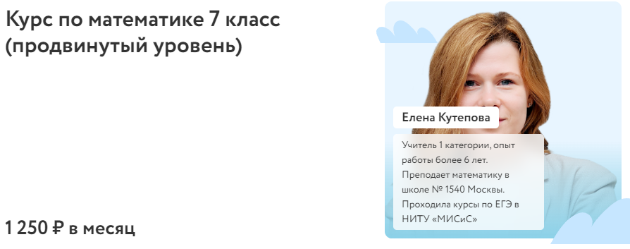 Фоксфорд математика 7 класс. Репетитор по математике Фоксфорд. Фоксфорд 7 класс