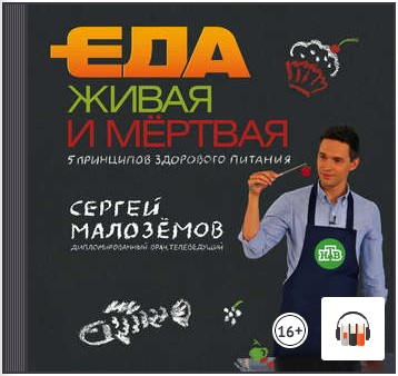 Живая Еда Книга Малоземов Купить