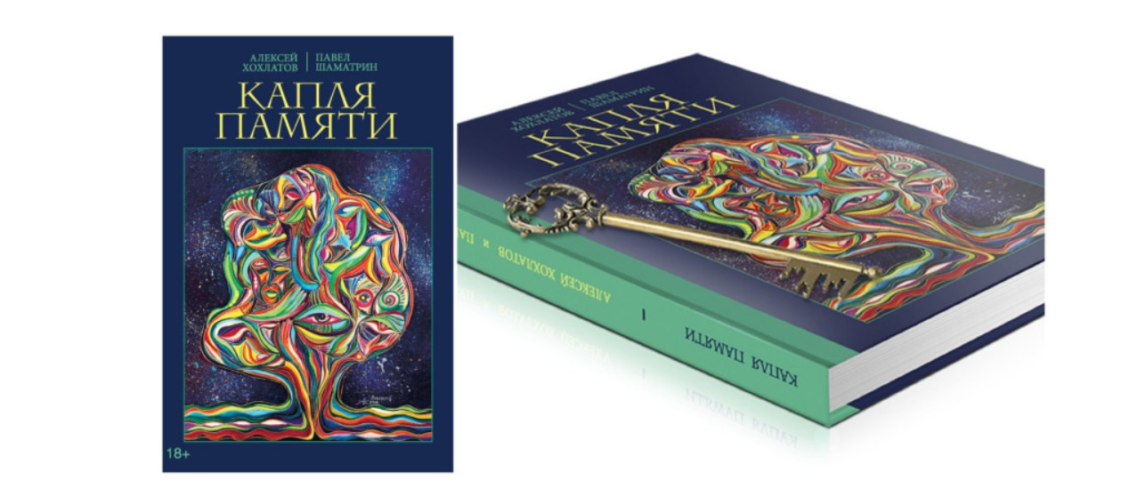 Капля Памяти Книга Купить